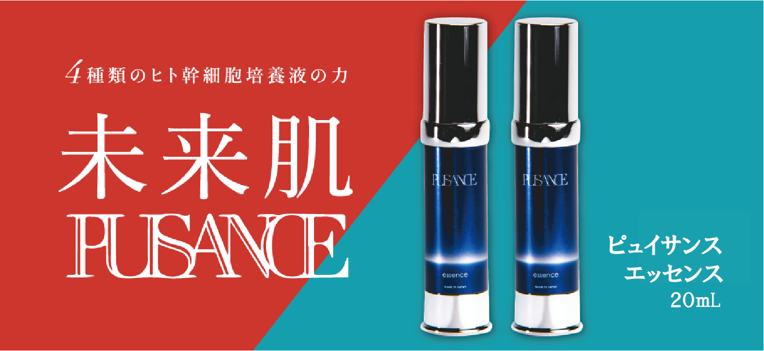 ヒト幹細胞培養液を配合したスキンケア化粧品 コスメの通販Pionnier cosmetique『ピオニエ コスメティック』